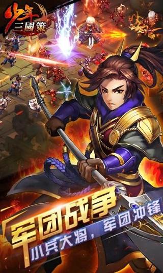 少年三国策截图0