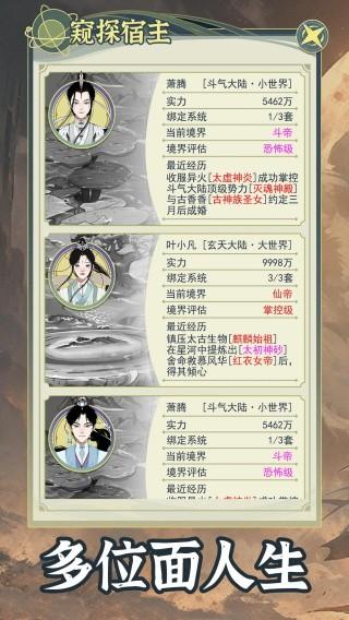 穿越者系统模拟 最新版v1.0.5截图0