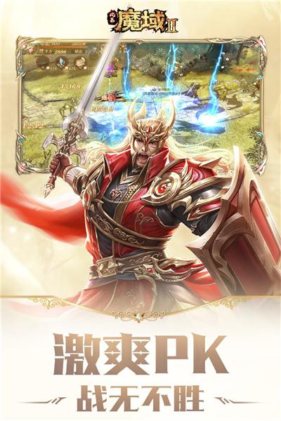 风暴魔域2抖音版 安卓版v2.6.2截图3