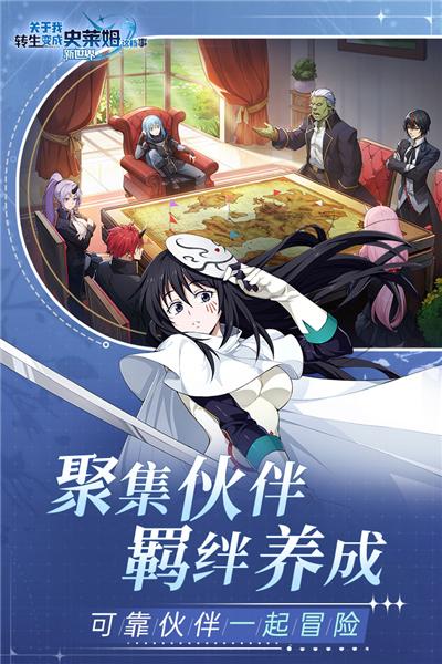 关于我转生变成史莱姆这档事新世界国际服 安卓版v1.13截图2