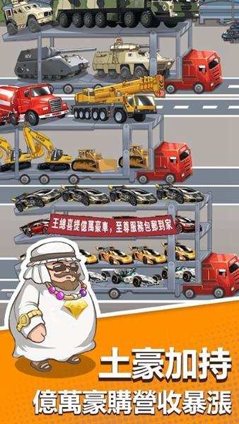 传奇汽车公司 安卓版v1.0.3截图2