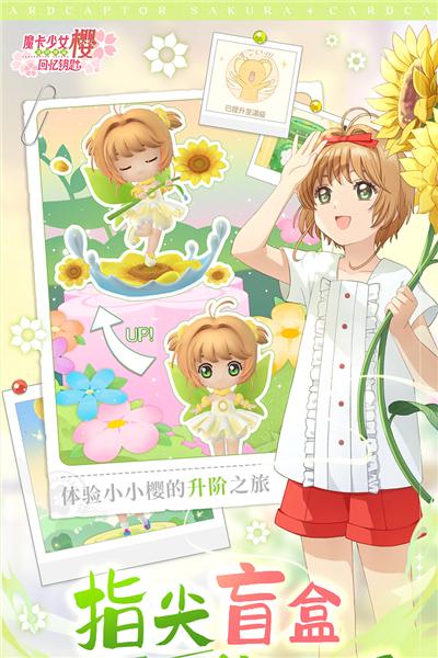 魔卡少女樱回忆钥匙国际服 安卓版v2.2.0截图3