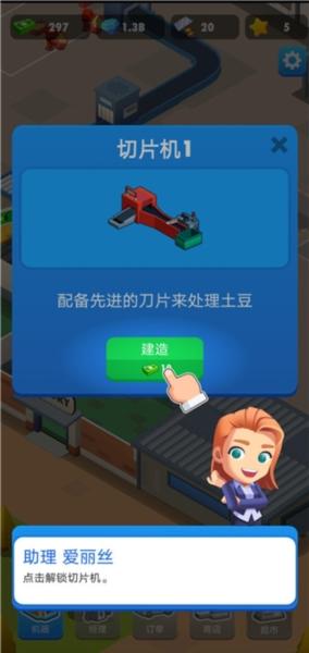 我的马铃薯公司7