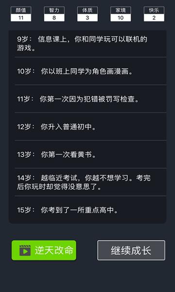 人生选择模拟 安卓版v1.3截图2