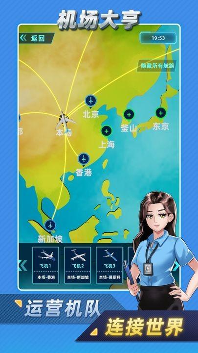 机场大亨 安卓版v1.8.1截图2