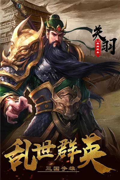 超级群英传 官方版v20.17.0.0截图2