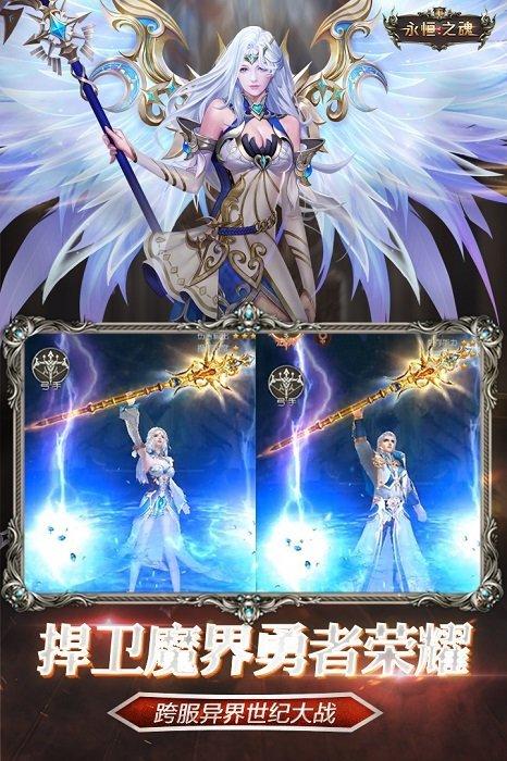 永恒之魂最新版截图2