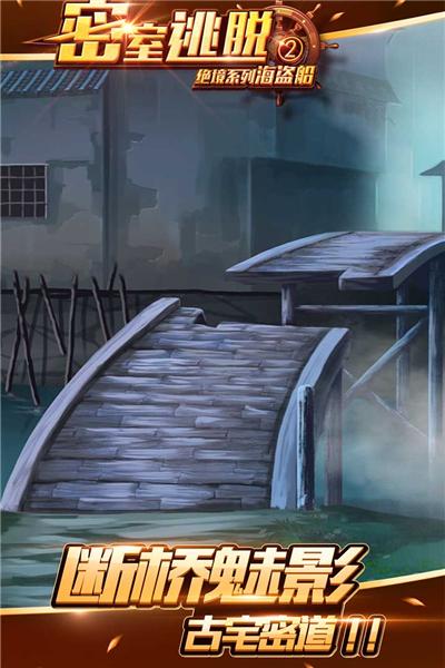 密室逃脱绝境系列2海盗船 安卓版v700.00.001截图3