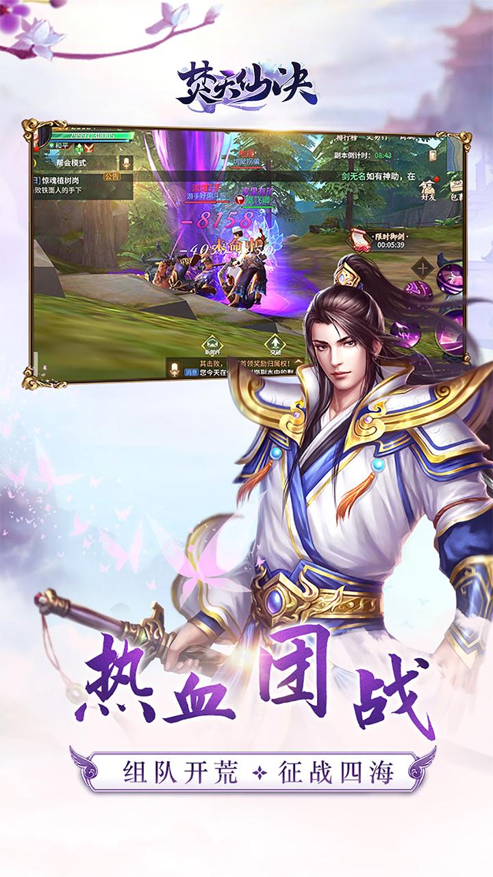 焚天仙决最新版截图0