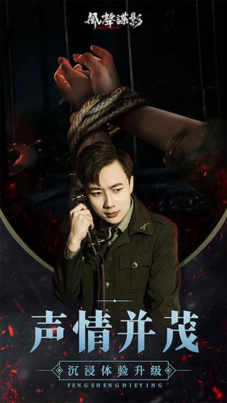 风声谍影 安卓版v1.6.0截图1