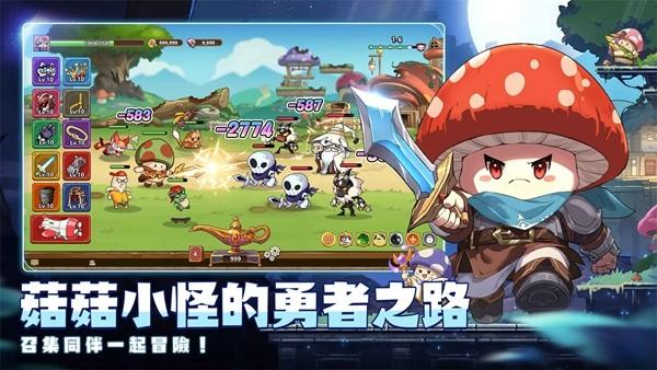 菇勇者传说手游国际版 安卓最新版v3.1.32截图1