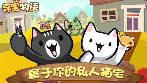 寻宝物语华为版 安卓版v1.3.0截图3