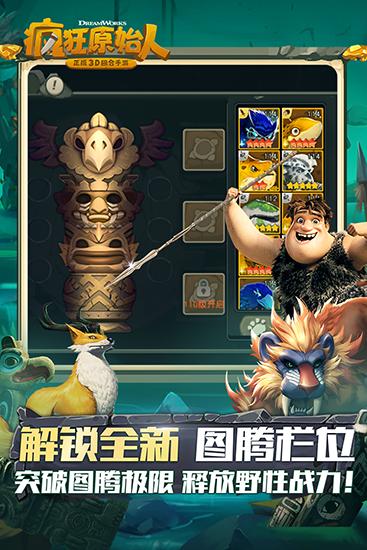 疯狂原始人小米客户端 安卓版v1.20.4截图2