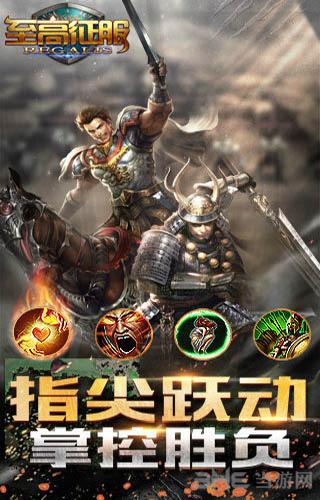 至高征服 安卓版V1.0.12截图3