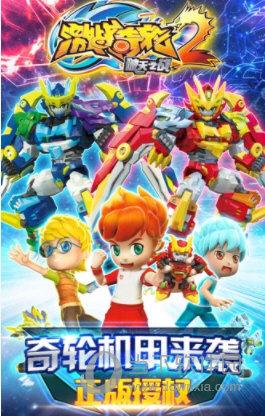 激战奇轮2测试版截图0