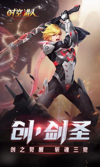 时空猎人解锁版免内购截图0