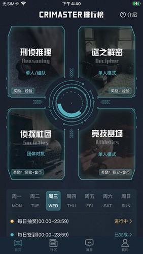 crimaster犯罪大师官方正版 安卓版v1.9.1截图3