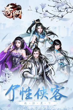 奇门游戏下载截图1