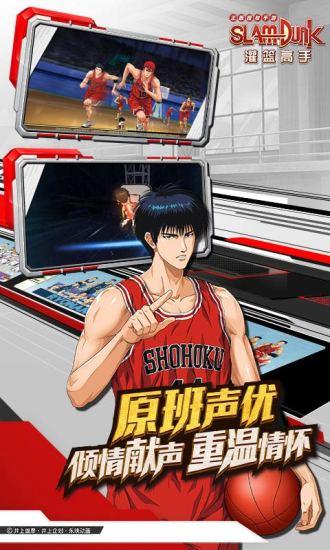 灌篮高手最新解锁版截图2