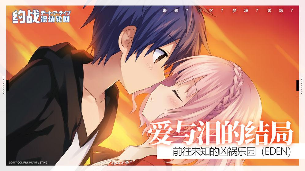 约战凛绪轮回截图1