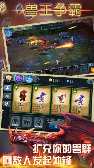 兽王争霸最新版下载截图2
