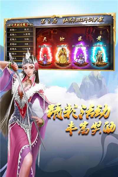 蜀山传奇变态版 安卓版v1.15.44截图2