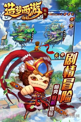 造梦西游外传福利版 v3.8.4截图2