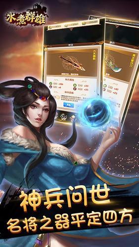 水煮群雄(BT版)截图2