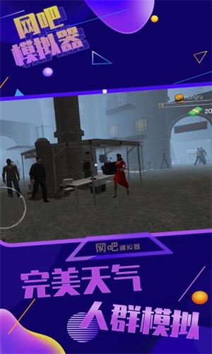 网吧模拟器无限钞票版无广告截图1