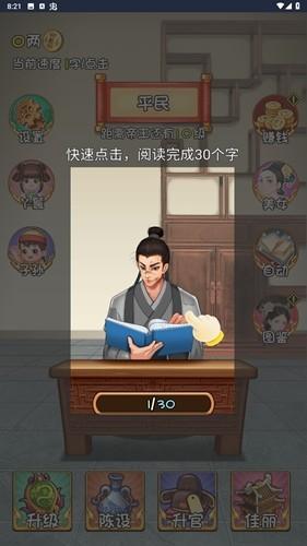 我曾是个王者小游戏截图1