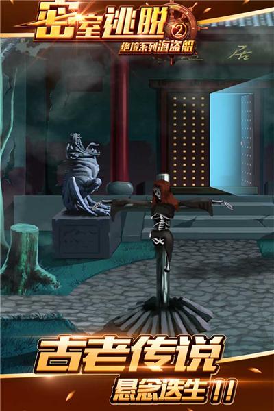 密室逃脱绝境系列2海盗船 安卓版v700.00.001截图1
