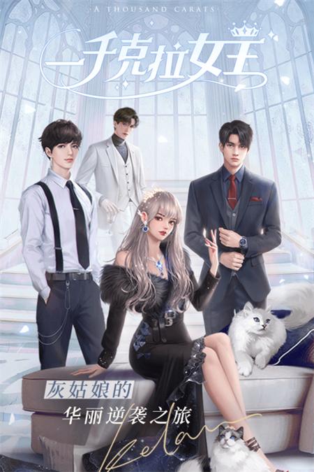 一千克拉女王九游版 安卓版v1.2.1截图3