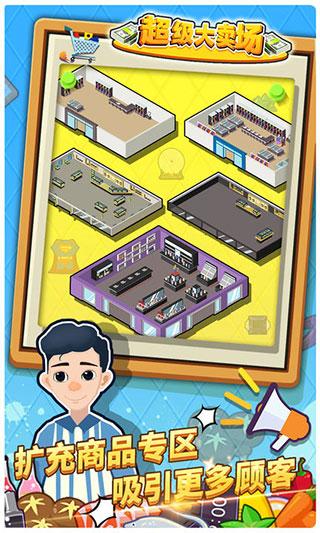 超级大卖场中文版 安卓版v1.0.4截图1