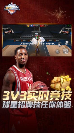 最强NBA内购解锁版截图1