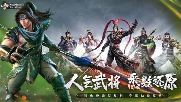 真三国无双霸手机版 安卓版v1.3.2截图2