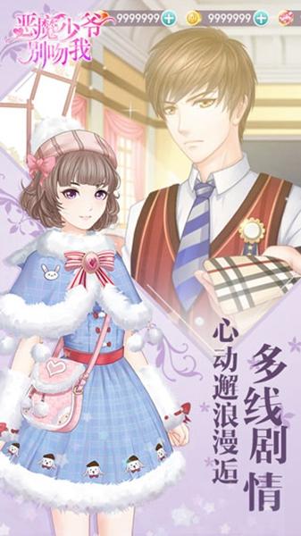 恶魔少爷别吻我 安卓版v1.1.43截图2