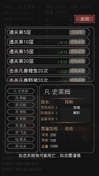 开局一只史莱姆图片2