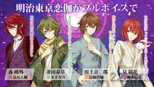 明治东京恋伽图片4