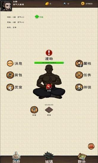 山下修仙录 最新安卓版v0.0.4截图0