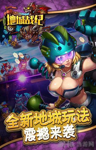 地城战纪 安卓版V1.6.0.2截图2