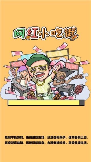 网红小吃街1