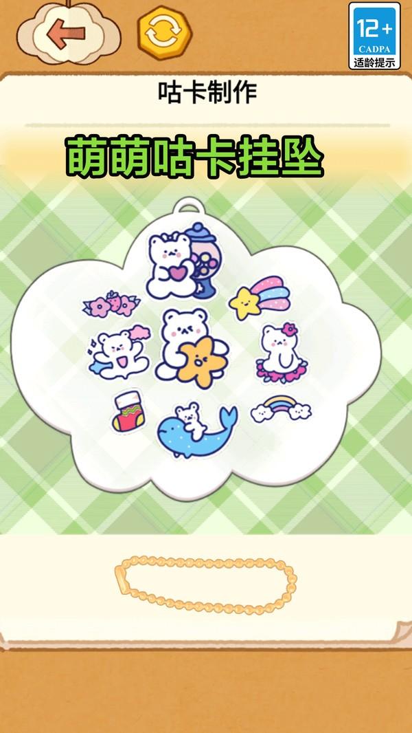 咕卡贴纸娃娃 安卓版v1.0截图0