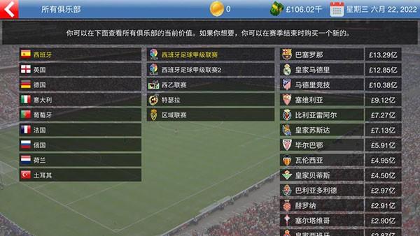足球大亨 中文版v11.0.86截图2