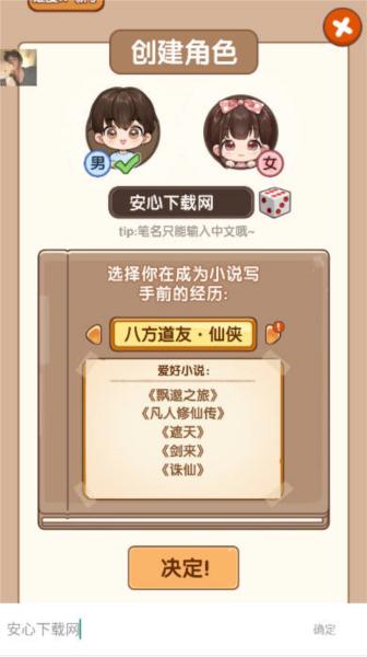 小说家模拟器2知心MOD版图片4