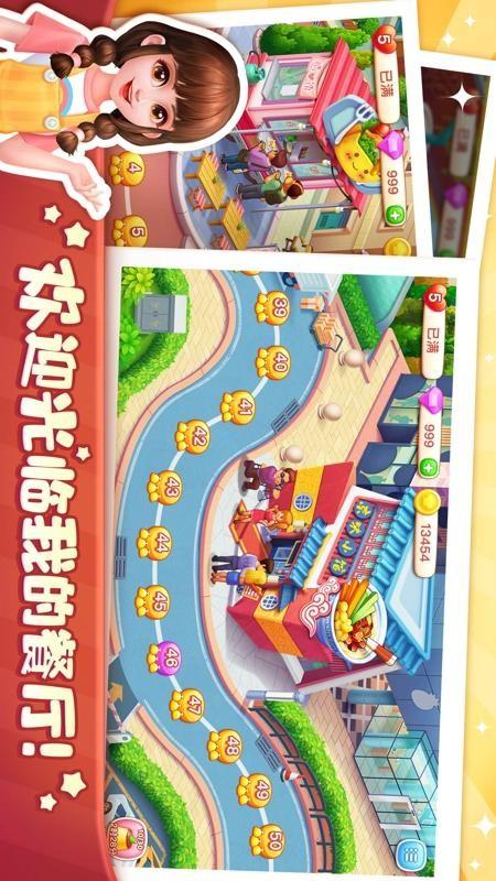 美食小当家2023 安卓版v1.65.0截图2