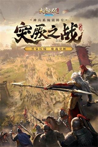 大唐无双手游九游版 安卓版v2.0.55截图0