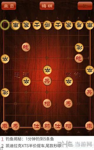 象棋争霸 安卓版v1.7截图0