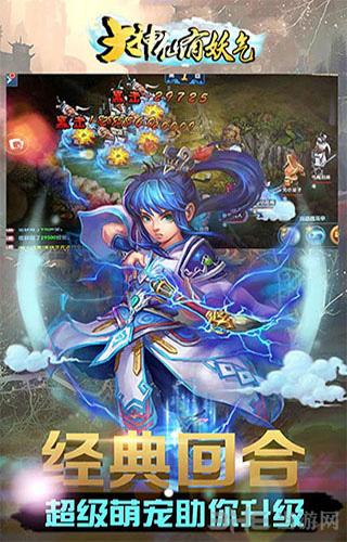 大神仙有妖气 安卓版v2.101.060截图1