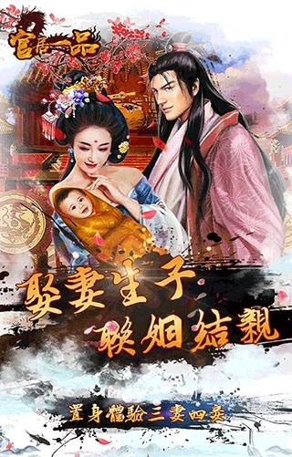 官居一品 官方最新版v1.0.7截图2