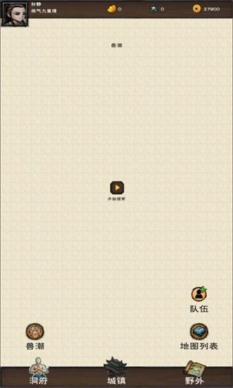 山下修仙录 最新安卓版v0.0.4截图2